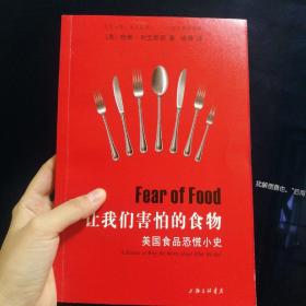 让我们害怕的食物：美国食品恐慌小史