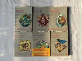 奇幻三大经典巨作之一――地海传奇（全六册）1.地海巫师2.地海古墓3.地海彼岸4.地海孤儿5.地海故事集6.地海奇风