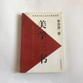 美学三书【天津社会科学院出版社】2007版
