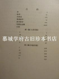 1934年初版/哈佛燕京学社引得书目之二十一《清代书画家字号引得》，为德国汉学家傅海波（HERBERT FRANKE）所藏、用
