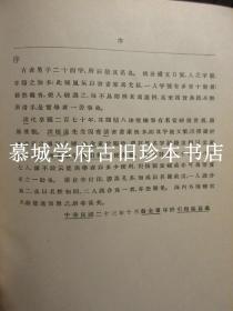 1934年初版/哈佛燕京学社引得书目之二十一《清代书画家字号引得》，为德国汉学家傅海波（HERBERT FRANKE）所藏、用