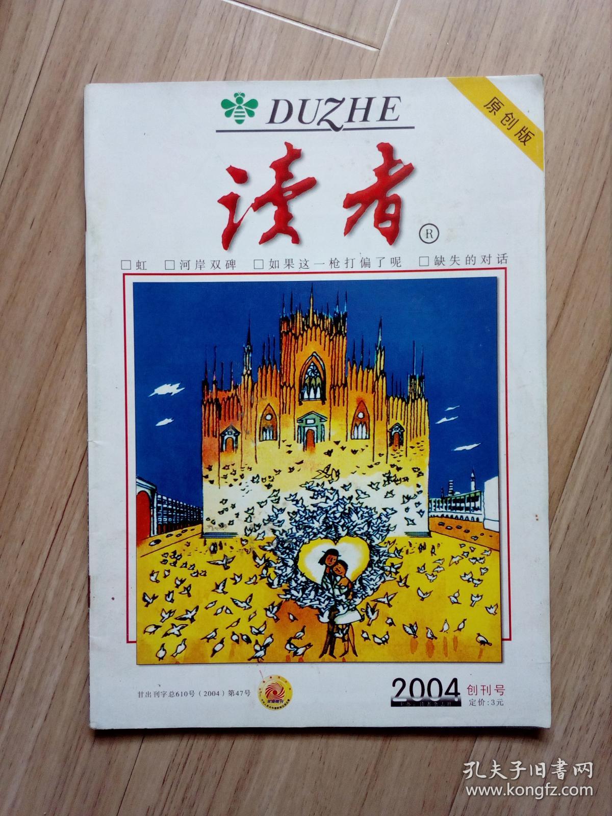 《创刊号》读者原创版