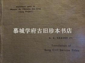 E.A. KRACKE JR.: TRANSLATION OF SUNG CIVIL SERVICE TITLES. MATERRIAUX POUR LE MANUEL DE L'HISTOIRE DE SONG (SONG PROJECT) II 德国汉学家傅海波（HERBERT FRANKE）藏书