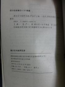 蒋氏家族：《蒋介石的结拜兄弟》《我做了七年蒋介石夫人》《蒋介石家族的女人们》《蒋介石外传》《蒋介石家世》《一代风流宋美龄》【6册合售】】