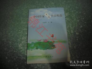 中国作家十佳作品精选（第三卷）（书脊下部边缘有磨损）