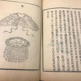 【钦定仪礼义疏】四十八卷首二卷  有插图。原装原函4函28厚册 干净整洁整齐 初印纸张厚实k2003