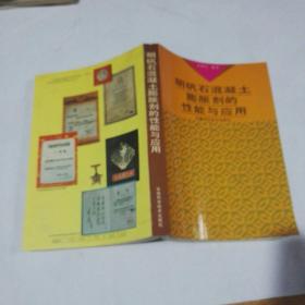 明矾石混凝土膨胀剂的性能与应用