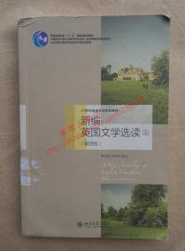 新编英国文学选读 上 第四版 北京大学出版社 9787301266496