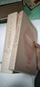 中國文庫   中國近代經(jīng)濟史  (二)（四）1927-1937