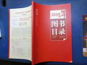 2018 年 图书目录