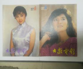 大众电影 1987年第4,11期 两本合售