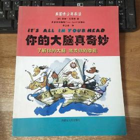 美国青少年导读――你的大脑真奇妙