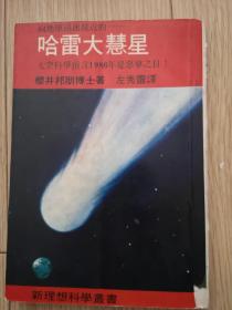 哈雷大彗星