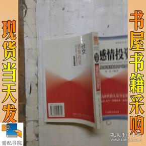 社交感情投资