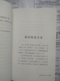 【有目录图片,请看图】樟楠亲情散文：一把老黄土（樟楠散文集）【签名本】