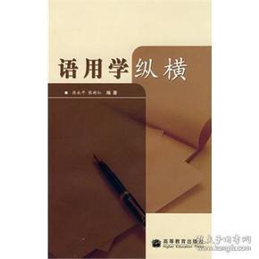 语用学纵横