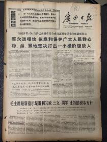 广西日报1968年6月7日。（毛泽东选集，毛泽东军事文选和毛主席语录又有14种外文版出版。）