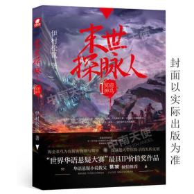 末世探脉人1 冥府神鸟