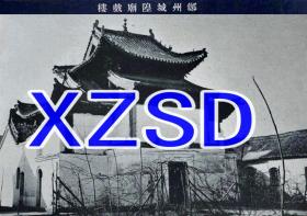 郑州城隍庙戏楼（翻拍）
