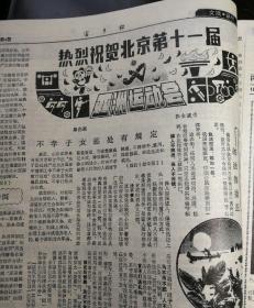 全省农村宅基地有偿使用试点经验交流会在县召开！省农电技工学校在我县成立！第四版，热烈祝贺北京第十一届亚洲运动会！1990年9月27日《富平报》