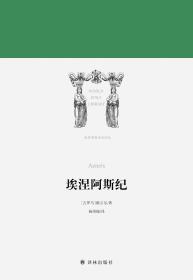 埃涅阿斯纪