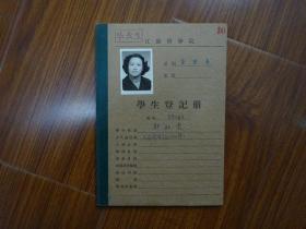 1955年江苏医学院学生登记册《浙江宁波（郭秋雯）》