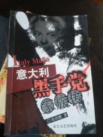 意大利黑手党家族传