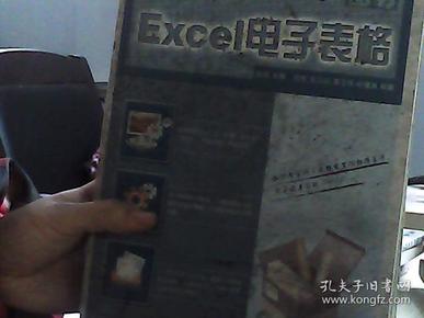 Excel电子表格