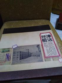 津沽烟档:19o3一1985