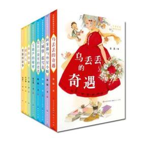 中国经典童话天天读(共8册)