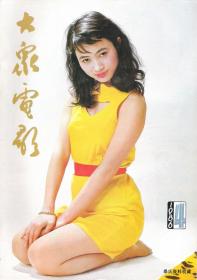 1986•《大众电影》杂志•第04期•得实纸箱