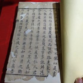 《暗室灯》（道光十年一厚册，残本）,品相如图