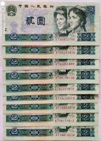第四套人民币1980年2元绿钻冠号AT九张，第四套人民币两元绿钻冠号AT九张，1980年2元绿钻冠号AT9张，802绿钻冠号AT九张