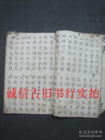 清代线装手抄本-七言千家诗 一册 21.2*15CM 前后有字迹 有损如图