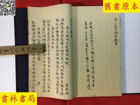 《明赵琦美家抄本东皋子集》，国家图书馆藏古籍善本集成之一，手工宣纸原大原色原样彩色印刷，一函一册附册页装出版说明一册，正版好品相！