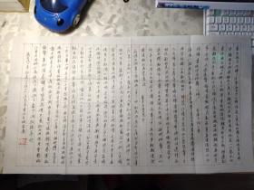 名人亲笔手迹：汪先君的亲笔手迹   有印章
