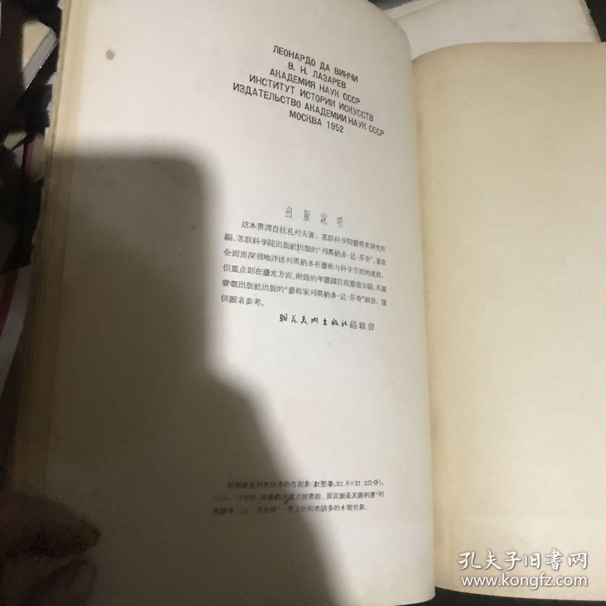 列奥纳多 达芬奇