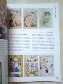 中国年画收藏第一家专业民刊--《年画收藏》--创刊号--虒人荣誉珍藏