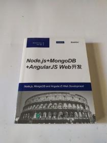 Node.js+MongoDB+AngularJS Web开发