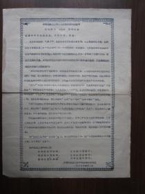 1959年共青团沛县三级干部会议全体同志向党的保证书——志高劲大，誓夺红旗