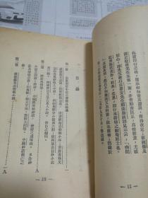 中国小说史略（新文学早期版本 北新书局发行 1926年三版）