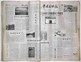 《中国文物报2000年、2001年原版旧报纸》110张。【尺寸】55 X 39厘米（4开纸大张）。.