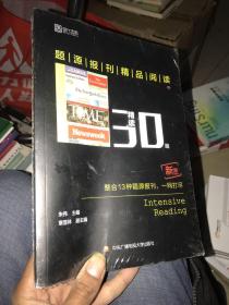 朱伟考研英语 题源报刊精品阅读30篇（精读）备考2018(新版)