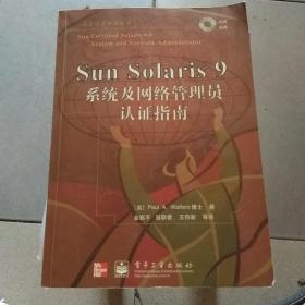 Sun Solaris 9系统及网络管理员认证指南