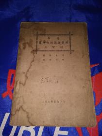 算數(shù)四則難題詳解三百種1943年印刷全一冊(cè)