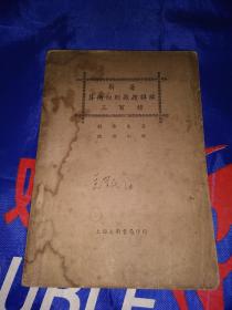 算数四则难题详解三百种1943年印刷全一册