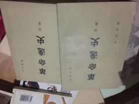 革命逸史 初集第二集