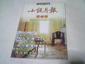 小说月报 2008年第1期