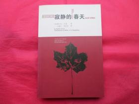 寂静的春天【正文内页全新 】