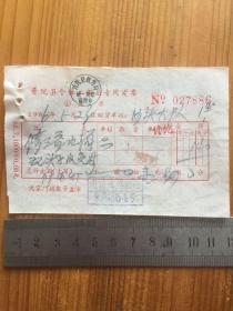 1966年 普陀县个体工商业户专用发票 一枚 钤印：电筒业梁月初 东浜路64号